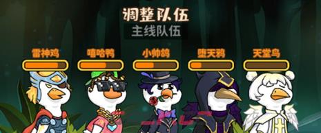 超能下蛋鸭中期雷电流阵容推荐-第2张-手游攻略-GASK