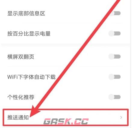 速读免费小说app互动通知开启方法-第3张-手游攻略-GASK