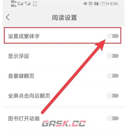速读免费小说app繁体字设置方法-第4张-手游攻略-GASK
