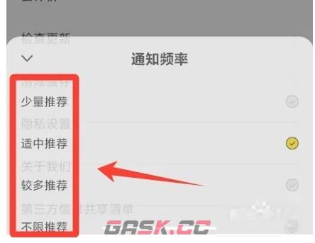 速读免费小说app通知频率设置入口-第3张-手游攻略-GASK