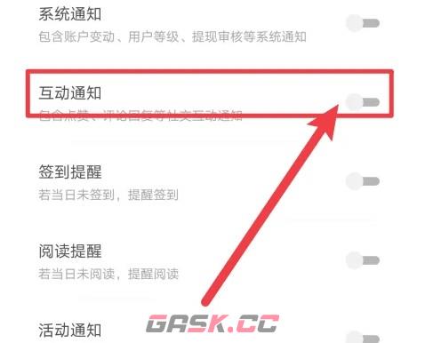 速读免费小说app互动通知开启方法-第4张-手游攻略-GASK