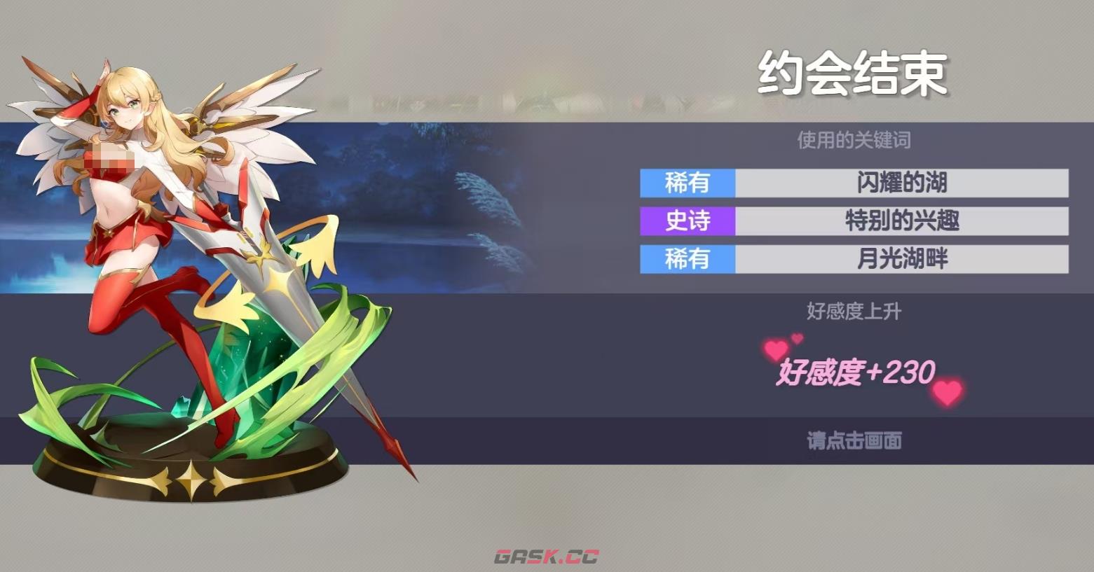 《空灵诗篇》角色好感度提升攻略-第5张-手游攻略-GASK