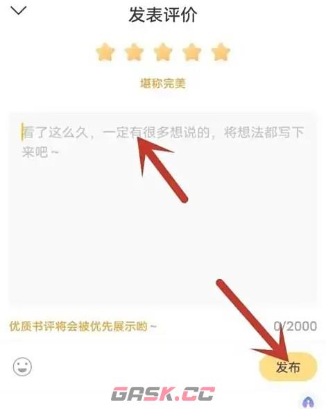 速读免费小说app评论发布方法-第5张-手游攻略-GASK