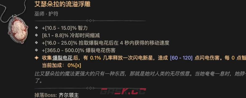 《暗黑破坏神4》开荒电系法师BD攻略分享
