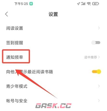速读免费小说app通知频率设置入口-第2张-手游攻略-GASK