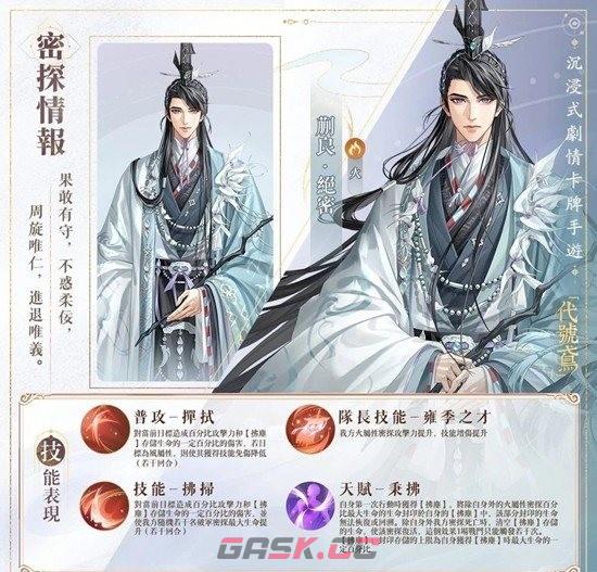 《如鸢》蒯良新火队玩法攻略-第5张-手游攻略-GASK