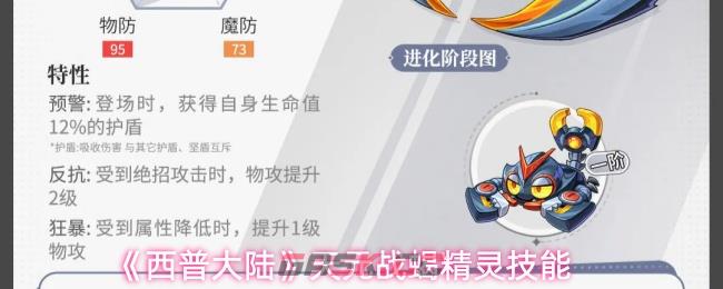 《西普大陆》天元战蝎精灵技能-第1张-手游攻略-GASK