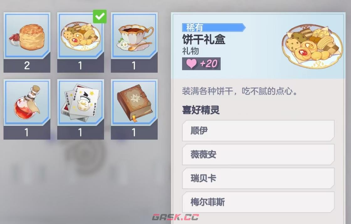 《空灵诗篇》角色好感度提升攻略-第3张-手游攻略-GASK