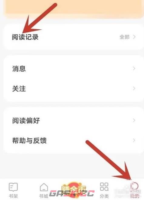速读免费小说app阅读记录删除方法-第2张-手游攻略-GASK