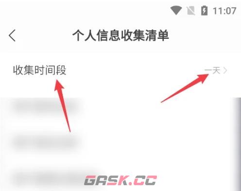 速读免费小说app收集时间段设置方法-第4张-手游攻略-GASK