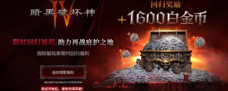 《暗黑破坏神4》国际服回归福利领取资格介绍-第1张-单机攻略-GASK