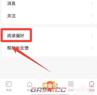 速读免费小说app阅读偏好设置方法-第2张-手游攻略-GASK