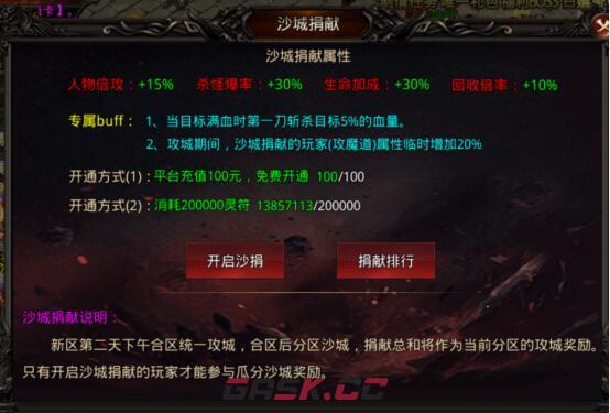 龙之觉醒特殊套装BUFF沙城捐献介绍-第2张-手游攻略-GASK