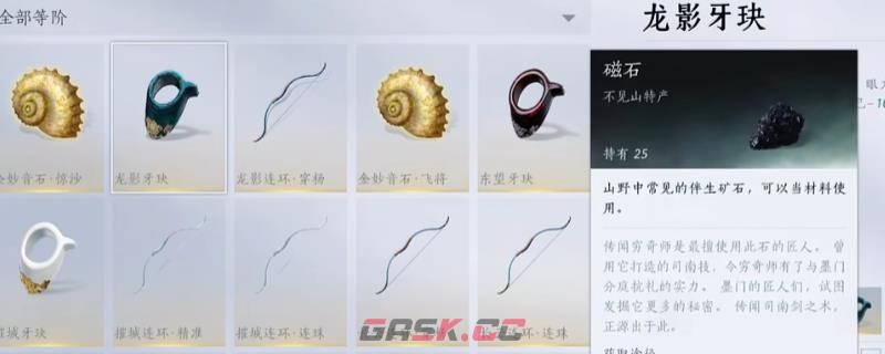 《燕云十六声》速刷磁石金碧石屑材料方法介绍-第1张-单机攻略-GASK