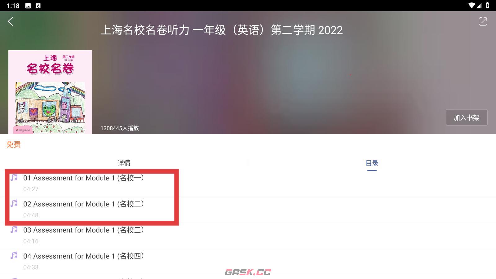 教育汇app听力功能使用教程-第4张-手游攻略-GASK