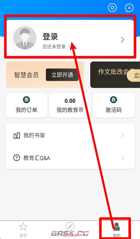教育汇app使用教程-第4张-手游攻略-GASK