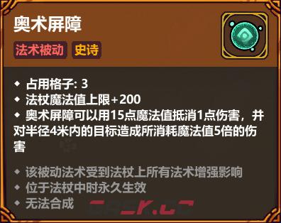 《魔法工艺》奥术屏障玩法攻略-第2张-手游攻略-GASK