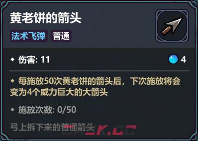 《魔法工艺》黄老饼的箭头组合思路-第3张-手游攻略-GASK