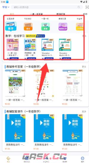 教育汇app学习计划设置方法-第3张-手游攻略-GASK