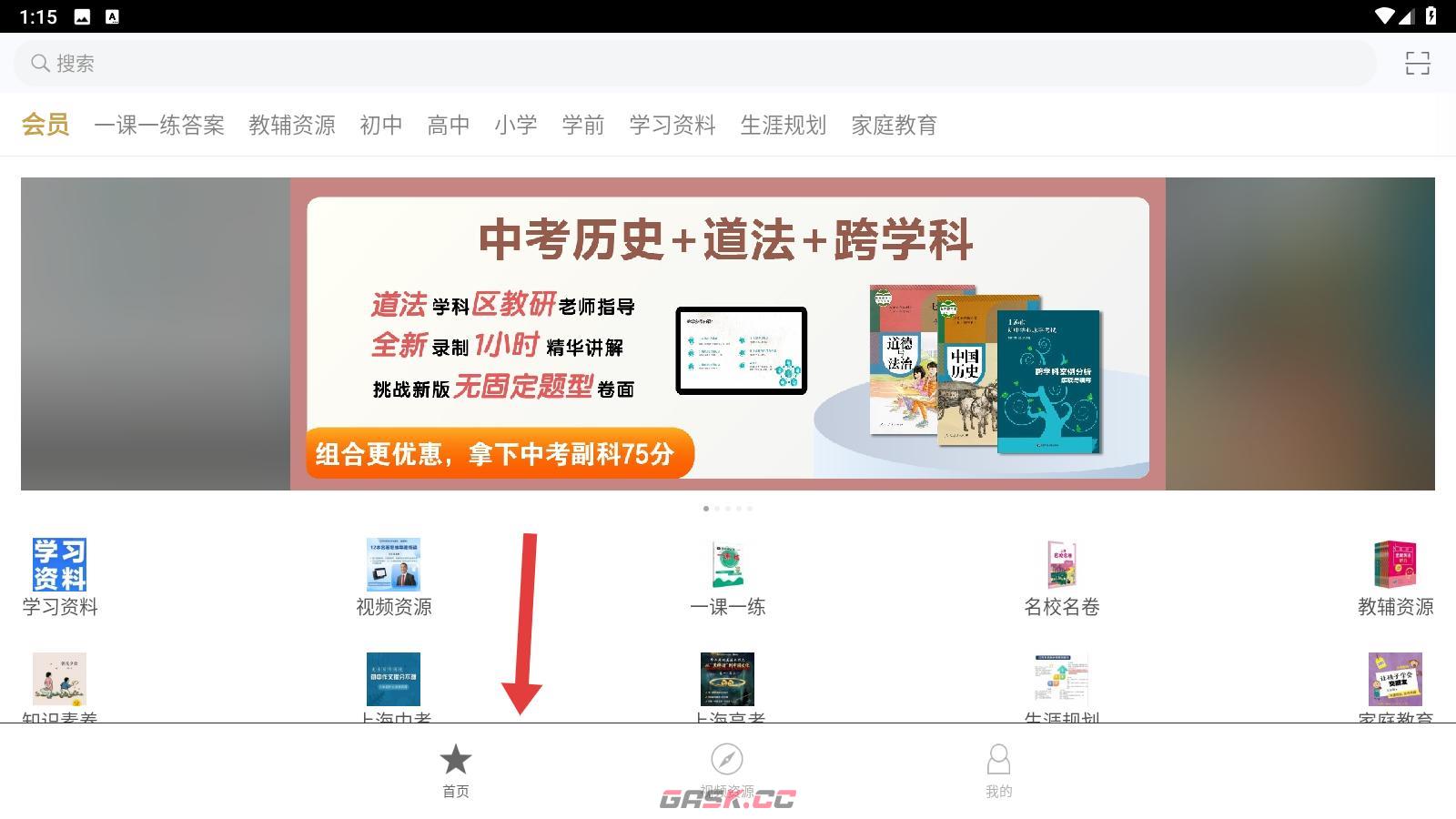 教育汇app听力功能使用教程-第2张-手游攻略-GASK