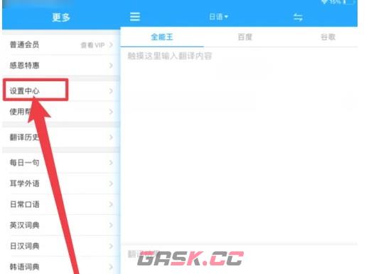 翻译全能王app自动朗读开启位置-第3张-手游攻略-GASK