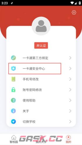 《校园一信通》绑定学号方法-第2张-手游攻略-GASK
