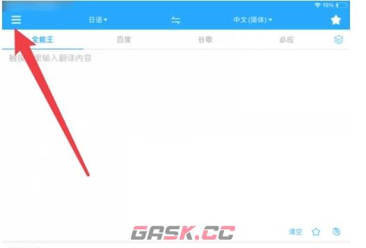 翻译全能王app字体大小设置入口-第2张-手游攻略-GASK