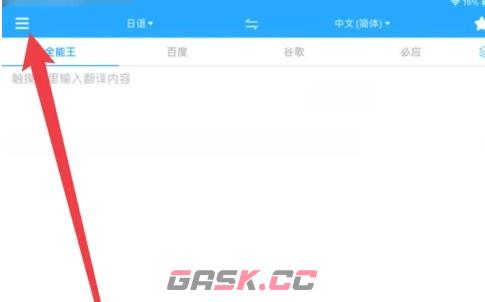 翻译全能王app自动朗读开启位置-第2张-手游攻略-GASK