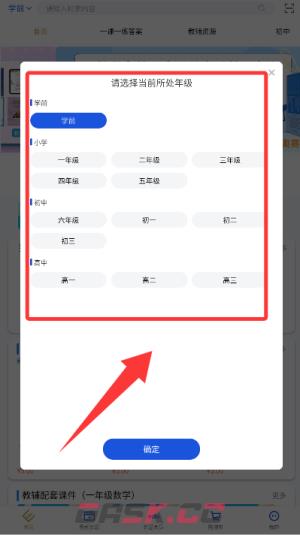 教育汇app学习计划设置方法-第2张-手游攻略-GASK