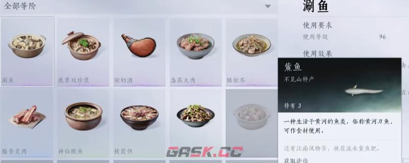 《燕云十六声》速刷鮆鱼材料方法介绍-第1张-单机攻略-GASK