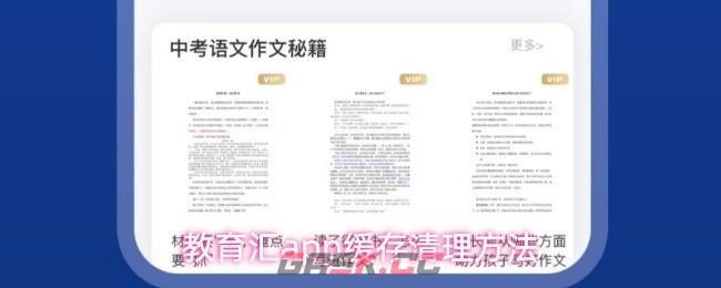 教育汇app缓存清理方法