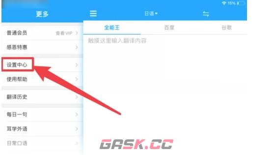 翻译全能王app字体大小设置入口-第3张-手游攻略-GASK