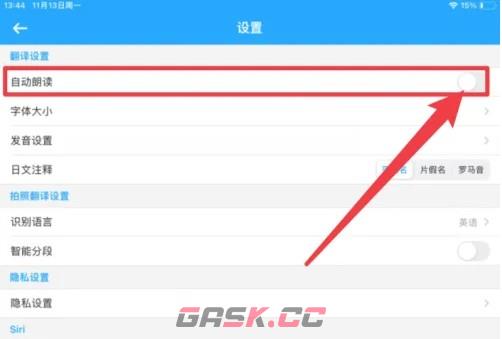 翻译全能王app自动朗读开启位置-第4张-手游攻略-GASK