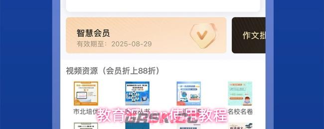 教育汇app使用教程