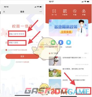 《校园一信通》开卡绑定教程-第2张-手游攻略-GASK