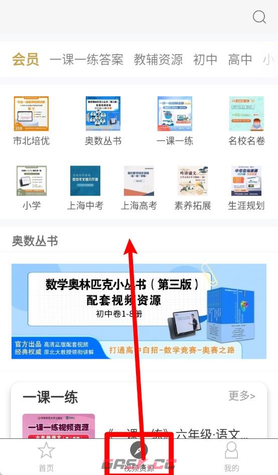 教育汇app使用教程-第5张-手游攻略-GASK
