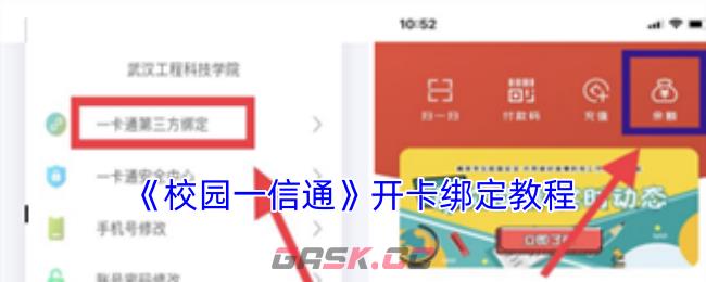 《校园一信通》开卡绑定教程