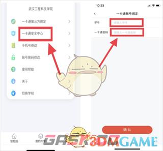 《校园一信通》开卡绑定教程-第3张-手游攻略-GASK