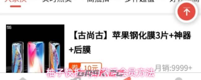 柚子快报app激活会员方法-第1张-手游攻略-GASK