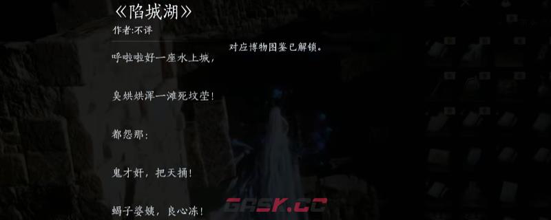 《燕云十六声》陷城湖书籍获得方法介绍-第1张-单机攻略-GASK