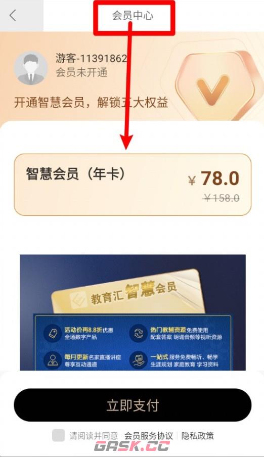 教育汇app使用教程-第6张-手游攻略-GASK