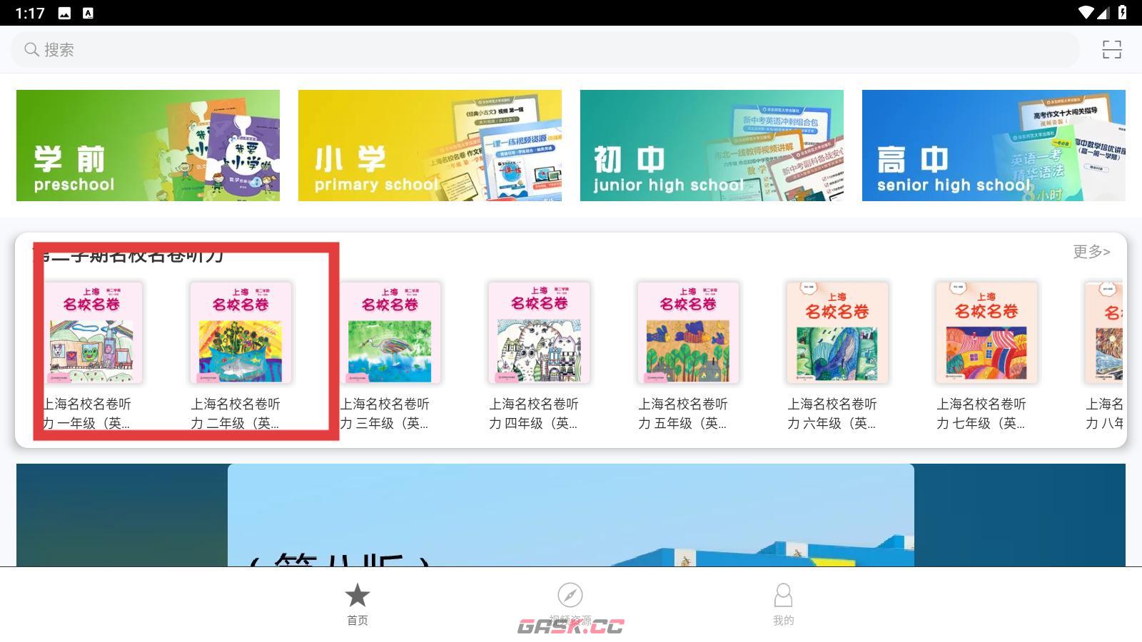 教育汇app听力功能使用教程-第3张-手游攻略-GASK