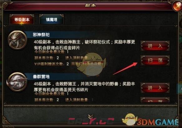 《王者一刀传奇》副本玩法攻略-第9张-手游攻略-GASK