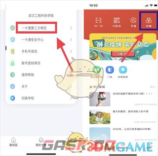 《校园一信通》开卡绑定教程-第4张-手游攻略-GASK