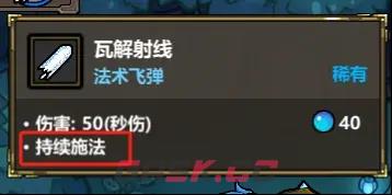 魔法工艺法术基础属性详解-第8张-手游攻略-GASK