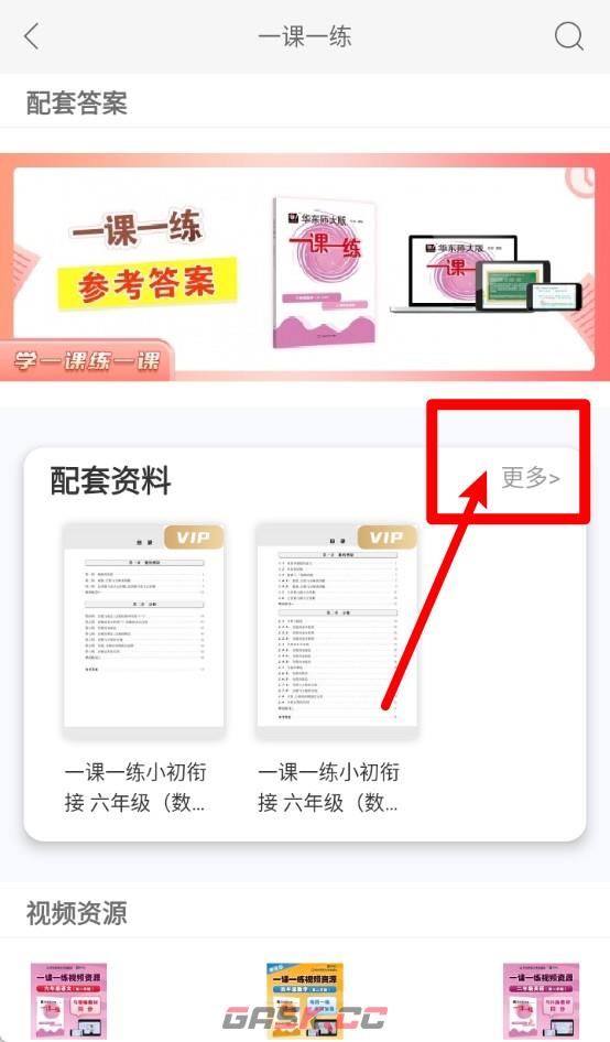 教育汇app使用教程-第3张-手游攻略-GASK