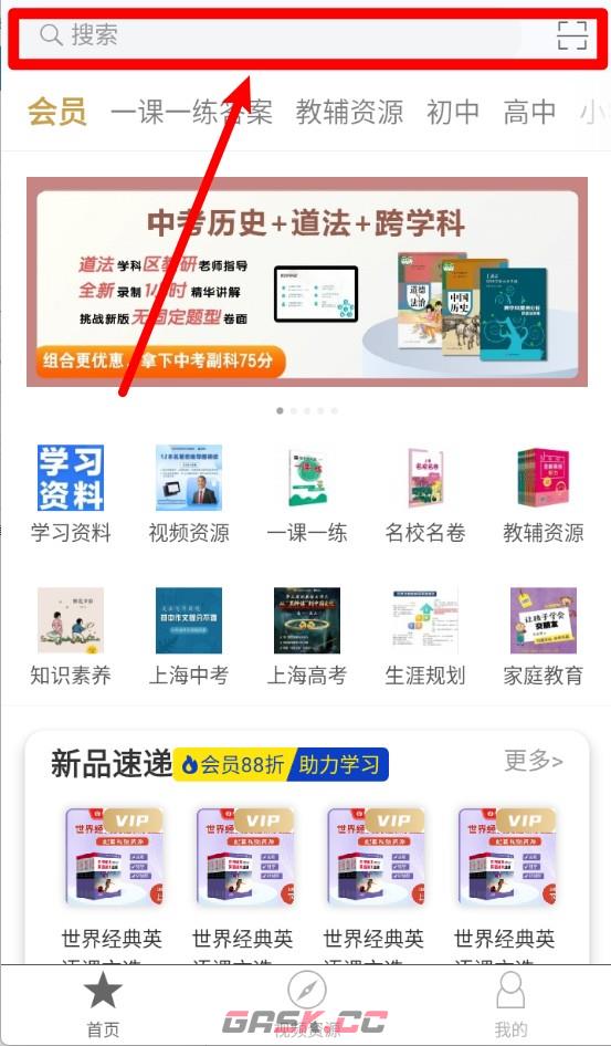 教育汇app使用教程-第2张-手游攻略-GASK