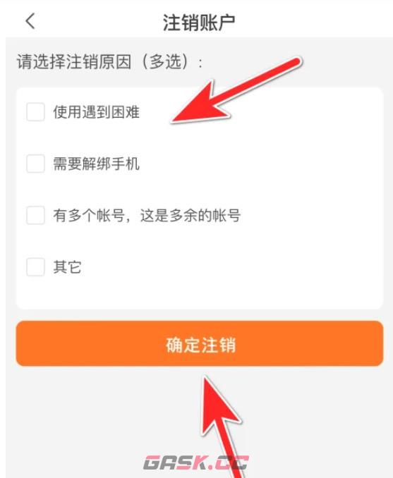 壹品仓app账号注销方法-第5张-手游攻略-GASK