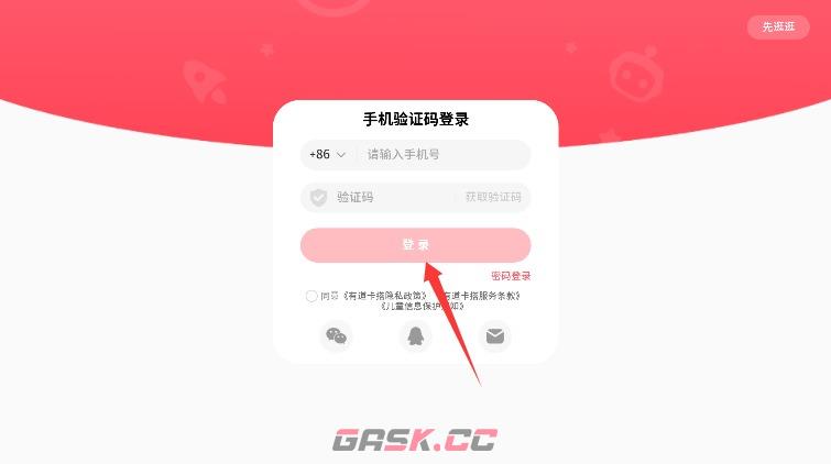 有道卡搭app听故事教程-第3张-手游攻略-GASK