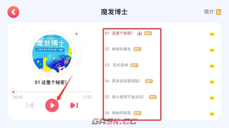 有道卡搭app听故事教程-第5张-手游攻略-GASK